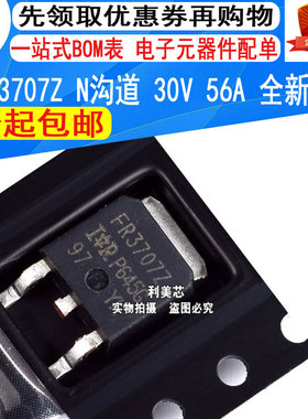IRFR3707Z  N沟道场效应管 30V 56A TO-252 FR3707Z 全新原装
