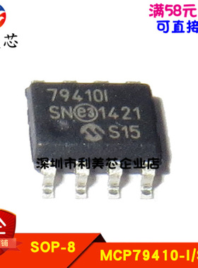 MCP79410T-I/SN MCP79410-I/SN MCP79410 79410I 全新原装 可直拍