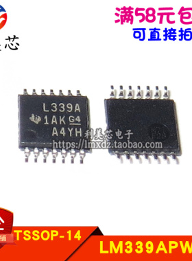LM339APWR LM339APW 印字L339A 贴片TSSOP14 全新原装进口 可直拍