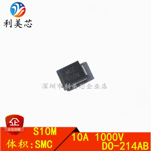 贴片整流二极管 S10M 10A/ 1000V DO-214AB 全新 SMC封装