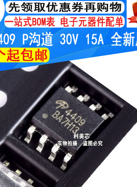 AO4409 AO4409L 4409 SOP-8 MOS场效应管 P沟道 30V 15A 全新原装