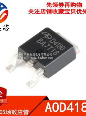 AOD4180  D4180 N沟道场效应MOS管 54A 80V 贴片TO252 全新原装