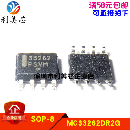 全新原装正品 MC33262DR2G MC33262 33262 功率因数控制器 SOP8