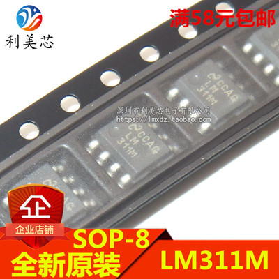 LM311MX LM311M LM311 贴片SOP 全新原装 可直拍