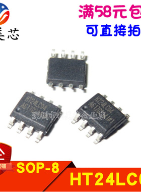 HT24LC04 24LC04 EEPROM存储器 4K 贴片SOP-8 全新原装 可直拍