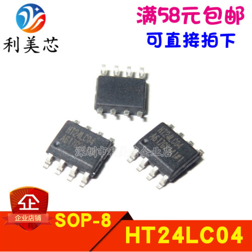 HT24LC04 24LC04 EEPROM存储器 4K 贴片SOP-8 全新原装 可直拍