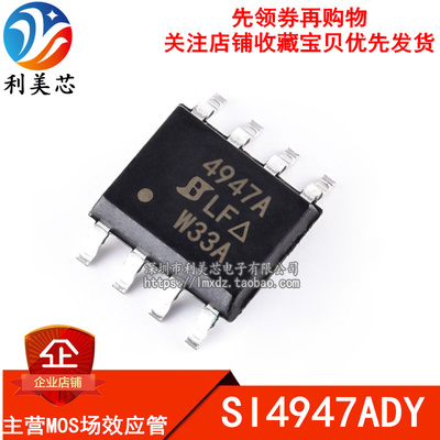 SI4947ADY SI4947ADY-T1-E3 4947A 双P沟道30V 3A MOS管 全新原装