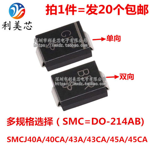 tvs瞬态二极管smcj单向