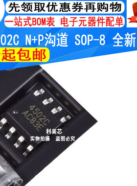 AF4502C 4502C SOP8 MOS场效应管 N+P沟道 全新原装