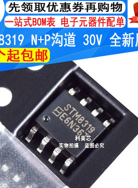 STM8319 SOP-8 N+P沟道 30V 7A+6A MOS场效应管 全新原装