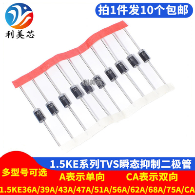1.5KE36A/39A/43A/47A/51A/56A/62A/68A/75A/CA瞬态抑制TVS二极管