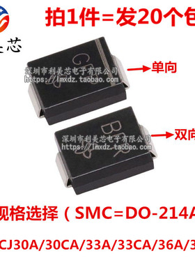 TVS瞬态抑制二极管 SMCJ30A/30CA/33A/33CA/36A/36CA 单向双向