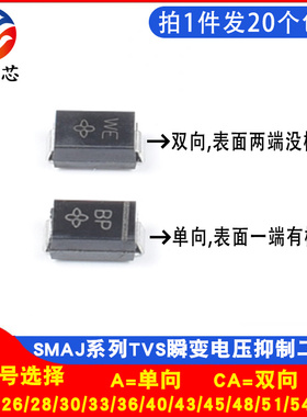 TVS二极管SMAJ26A/28A/30A/33A/36A/40A/43A/45A/48A/51A/54A/CA