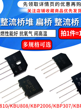 KBP310整流桥堆 307/206 KBU810/KBL608 /1000V 扁桥整流器2A3A4A