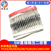 5W稳压二极管47 100 110V直插稳压管
