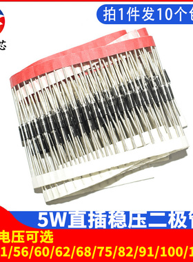 5W稳压二极管47/51/56/60/62/68/75/82/91/100/110V直插稳压管