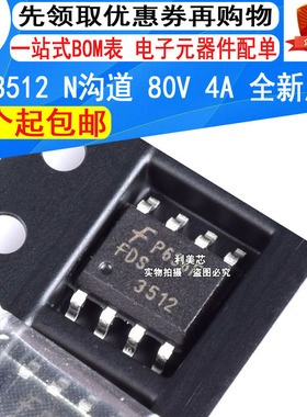 FDS3512 3512 SOP8 N沟道MOS场效应管 80V 4A 全新原装 可直拍