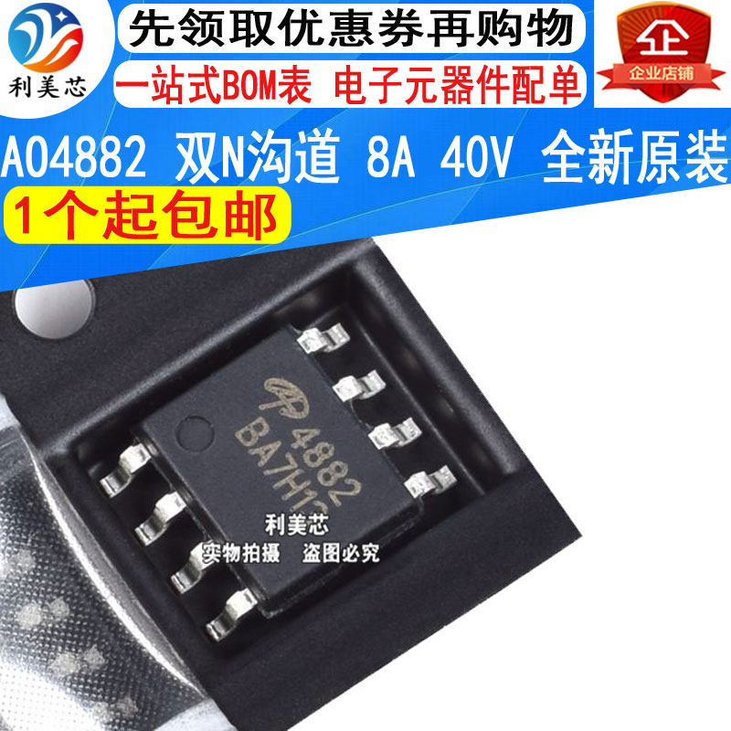 AO4882 4882 MOS场效应管 双N沟道  8A 40V 全新原装 贴片SOP-8