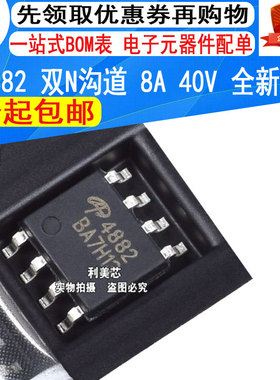 AO4882 4882 MOS场效应管 双N沟道  8A 40V 全新原装 贴片SOP-8
