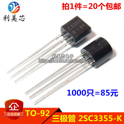 （20个）2SC3355-K C3355 0.1A/12V NPN发射小功率三极管 TO-92