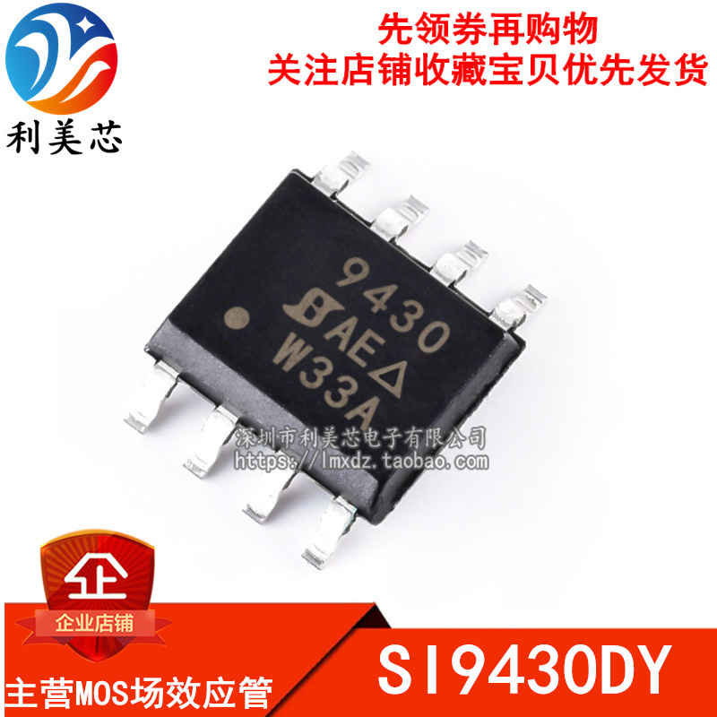 SI9430DY SI9430DY-T1-E3 9430  P沟道 20V 5.8A MOS管 全新原装