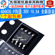 AO4435 4435 SOP8 MOS场效应管 P沟道 30V 10.5A 全新原装