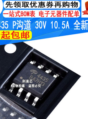 AO4435 4435 SOP8 MOS场效应管 P沟道 30V 10.5A 全新原装