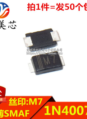 (50个）贴片整流二极管 1N4007F M7F 丝印:M7 超薄SMAF 1A 1000V