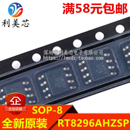 RT8296AHZSP RT8296AH 贴片SOP 全新原装 可直拍