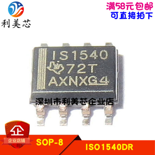 全新原装进口 ISO1540D ISO1540DR IS1540 SOP-8 数字隔离器
