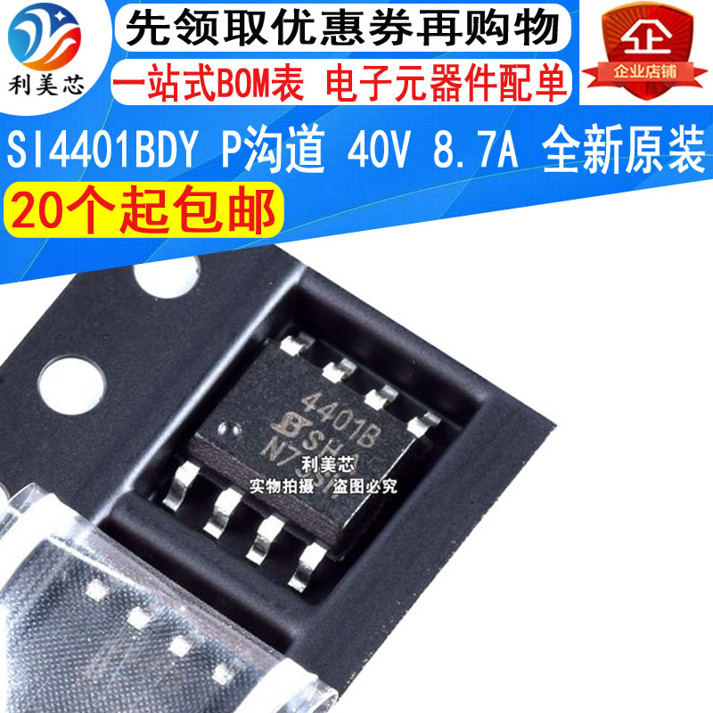 SI4401BDY 4401B SOP-8 P沟道 40V 8.7A MOS场效应管 全新原装