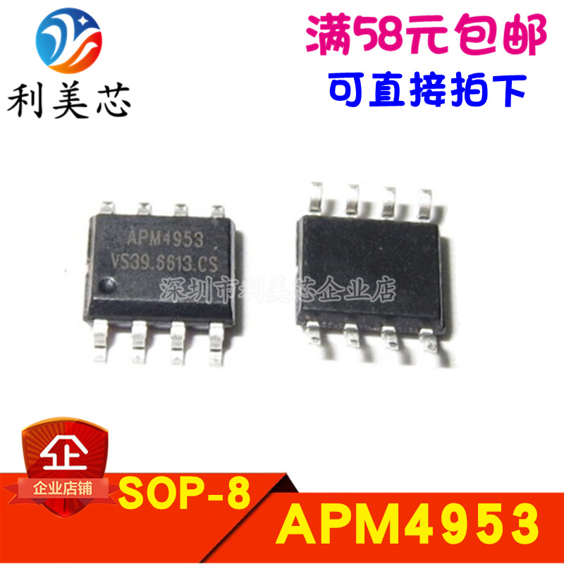全新原装 APM4953 APM4953KC-TRG 双P沟道MOS场效应管 SOP8