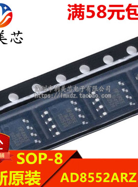 全新原装 AD8552ARZ AD8552AR AD8552 运算放大器 SOP8 可直拍