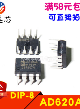 AD620AN AD620ANZ 仪表放大器 DIP8 全新原装 可直拍