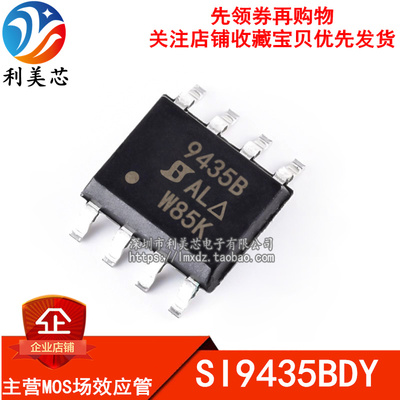 SI9435BDY SI9435BDY-T1-E3 9435B P沟道 30V 4.1A SOP8 全新原装