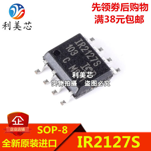 IR2127S IR2127STRPBF 贴片SOP 全新原装进口 可直拍