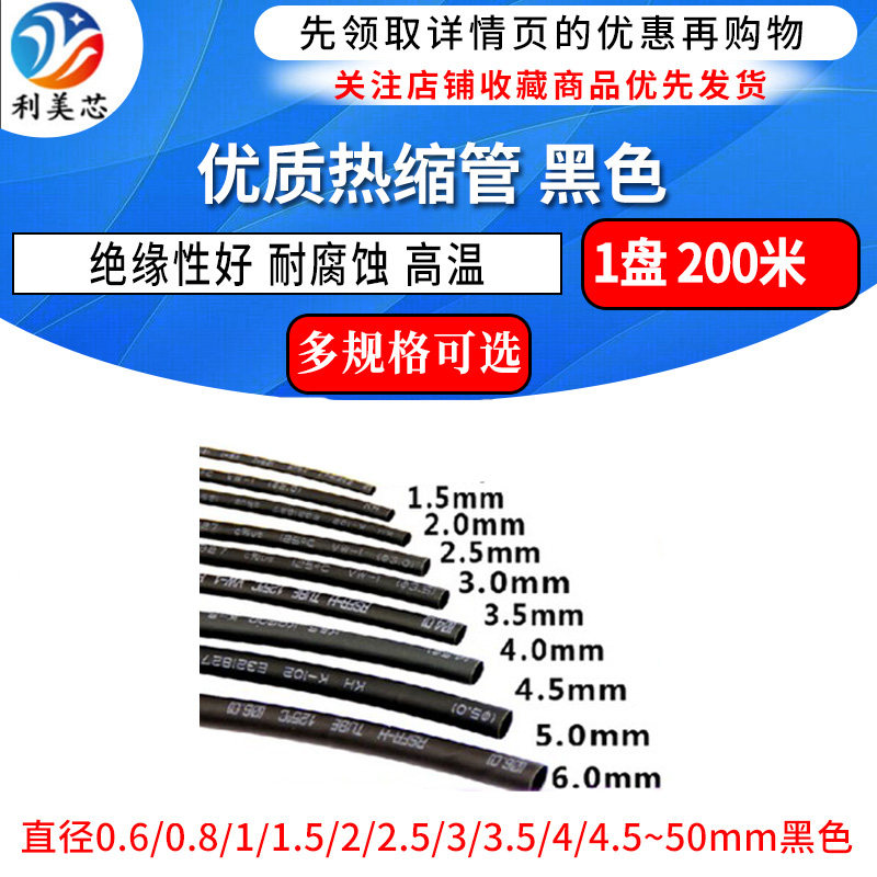 优质热缩管 黑色热缩管 直径0.6/0.8-1/1.5/22/30/45mm...1米/盘,电子元器件市场,其它元器件,淘宝优惠券,粉丝福利购,淘宝优惠卷