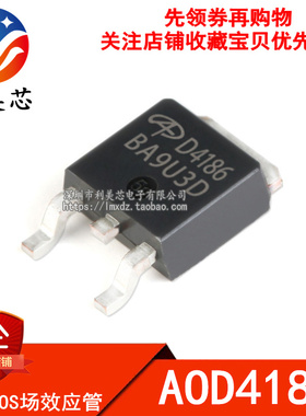 全新原装 AOD4186 D4186 35A/40V TO252 N沟道 MOS场效应管