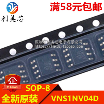 VNS1NV04D VNS1NV04D13TR 贴片SOP 全新原装 可直拍