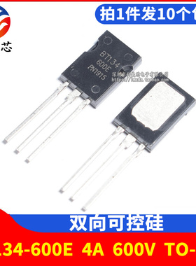 (10个) BT134-600E BT134 双向可控硅 600V/4A TO-126