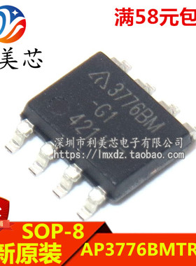 全新原装正品 AP3776BMTR-G1 3776BM-G1 初级侧调节控制器IC SOP8