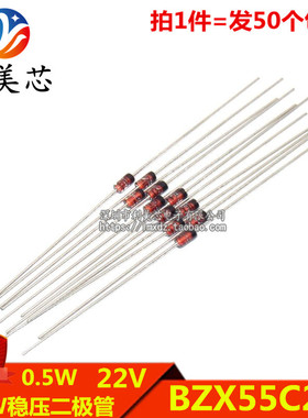 (50个) 1/2W稳压二极管 BZX55C22 22V 0.5W稳压管 直插DO-35