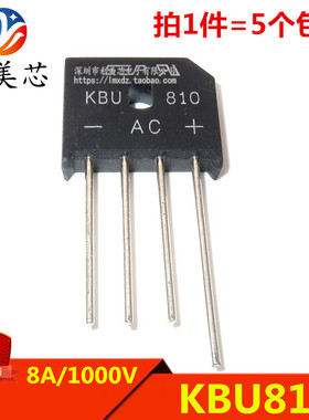 （5个）KBU810 桥堆 8A/1000V 桥式单相整流桥 直插扁桥 整流器