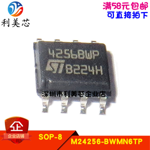M24256-BWMN6TP ST4256BWP 4256BWP 贴片SOP 全新原装 可直拍