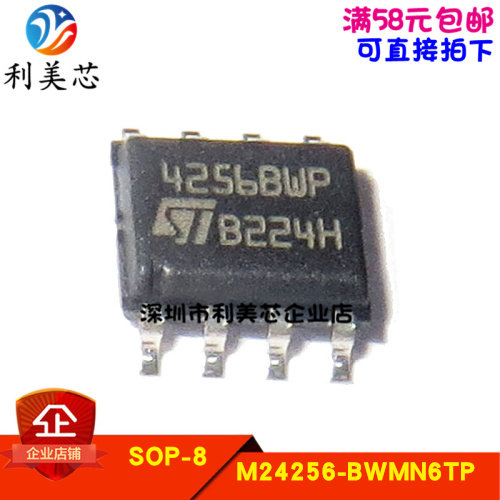 M24256-BWMN6TP ST4256BWP 4256BWP 贴片SOP 全新原装 可直拍
