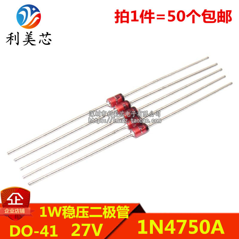 (50个) 1W稳压二极管 1N4750A IN4750A 27V 直插DO-41 玻璃管