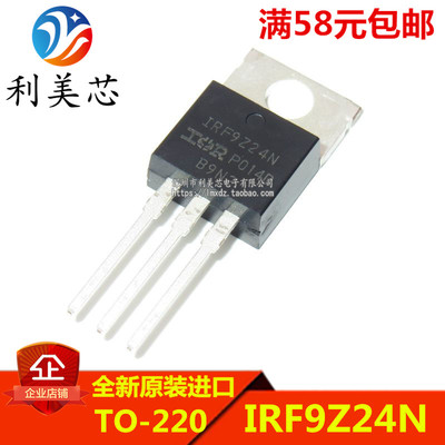 全新原装进口 IRF9Z24N IRF9Z24NPBF P沟道场效应管 12A 55V