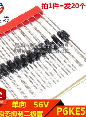 (20个) TVS瞬态抑制二极管 P6KE56A 56V 单向 600W 直插DO-15