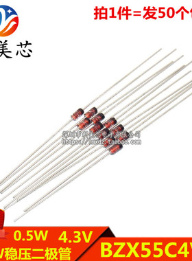 (50个) 1/2W稳压二极管 BZX55C4V3 4.3V 0.5W稳压管 直插DO-35