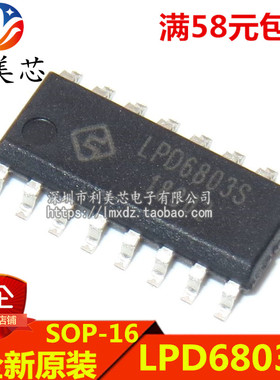 LPD6803S LPD6803 SOP-16 LED驱动芯片 电源管理IC 全新原装